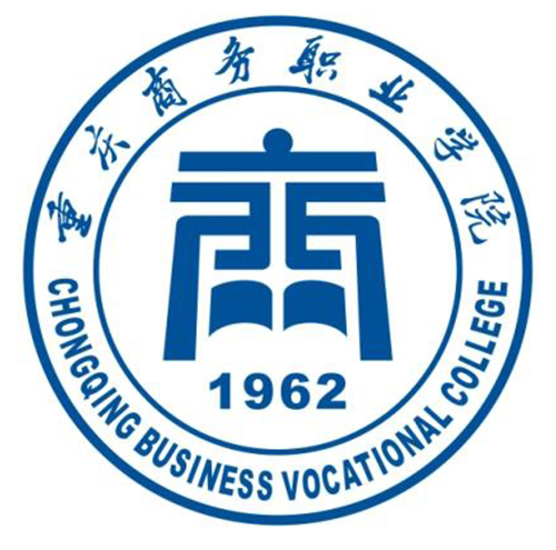 重庆商务职业学院