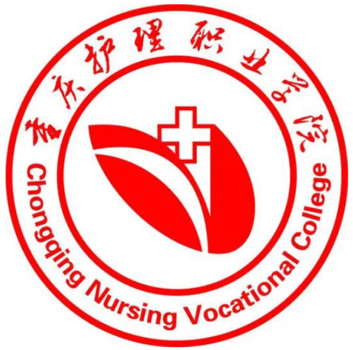重庆护理职业学院