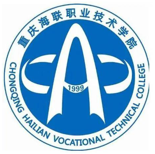 重庆海联职业技术学院