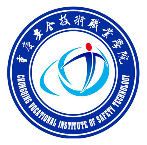 重庆安全技术职业学院