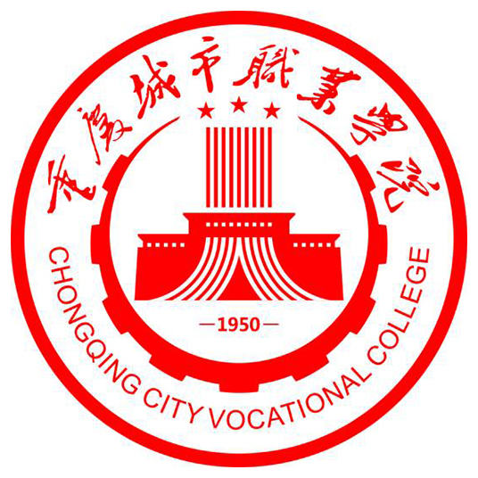重庆城市职业学院