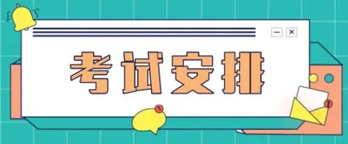 2023重庆城市管理职业学院考试安排公告