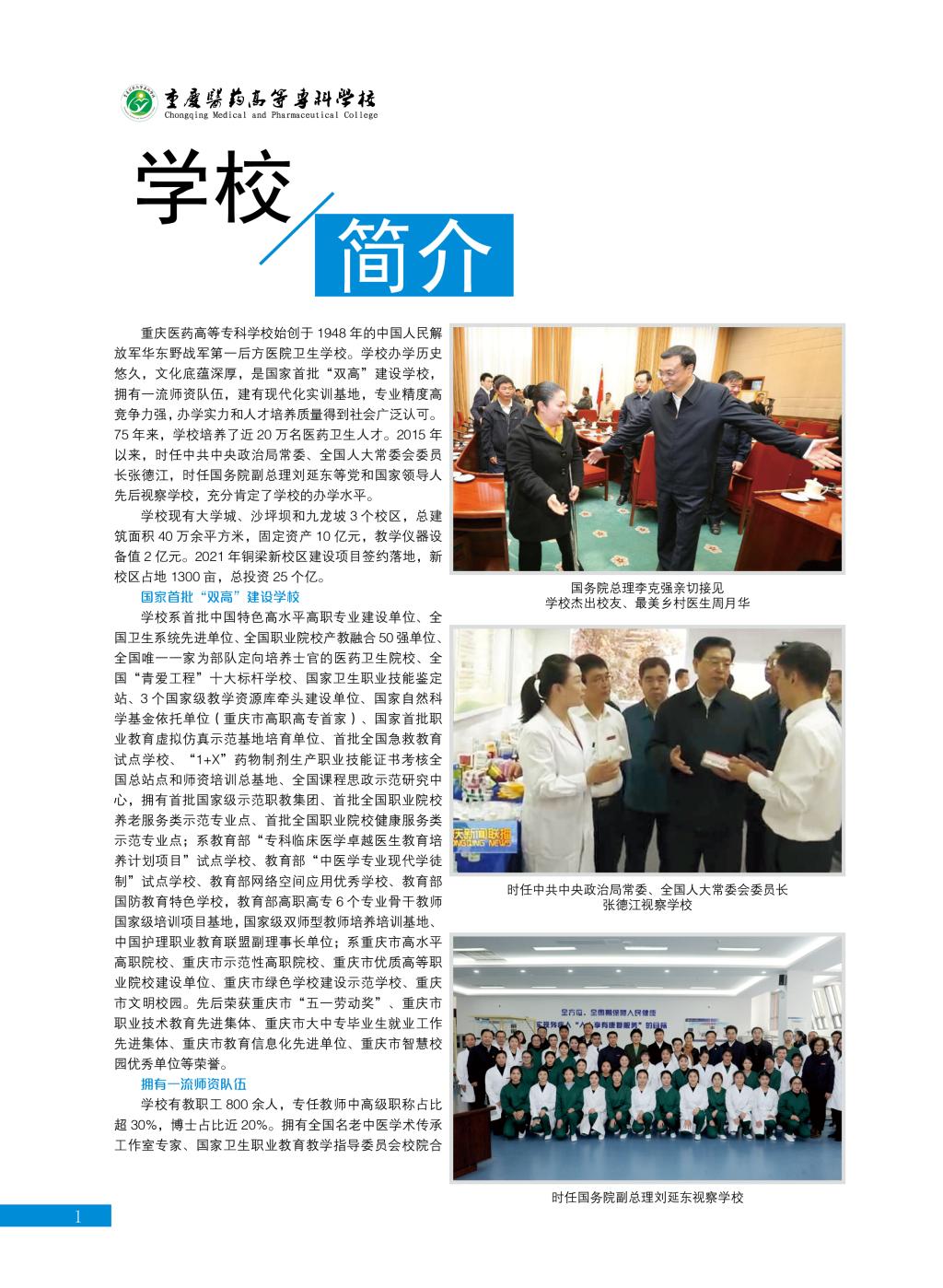 2023年重庆医药高等专科学校高职分类考试招生简章02.jpg