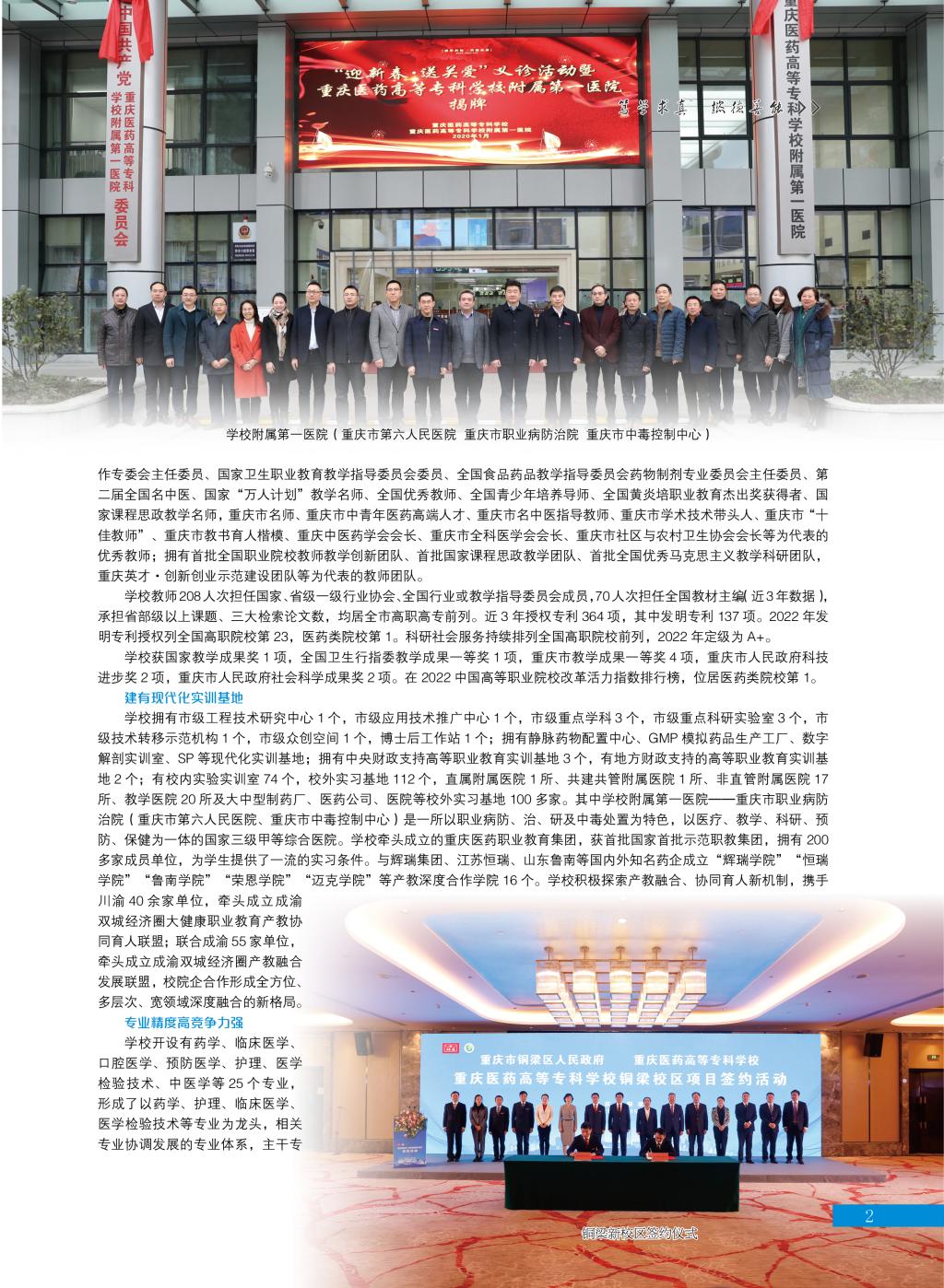 2023年重庆医药高等专科学校高职分类考试招生简章03.jpg