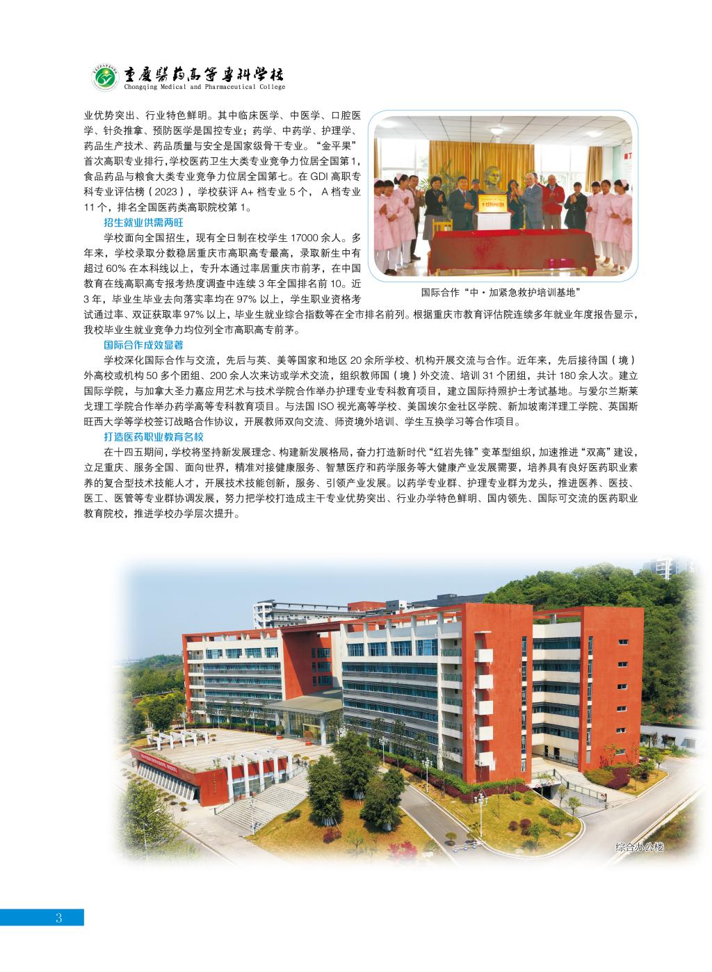 2023年重庆医药高等专科学校高职分类考试招生简章04.jpg