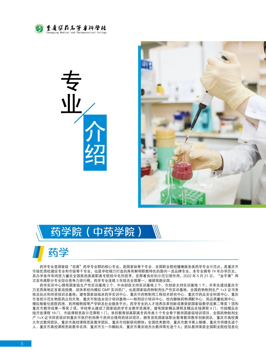 2023年重庆医药高等专科学校高职分类考试招生简章06.jpg