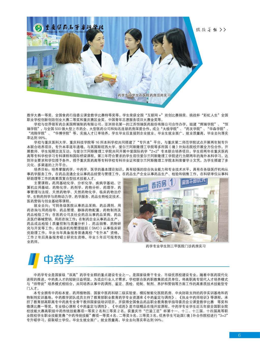 2023年重庆医药高等专科学校高职分类考试招生简章07.jpg