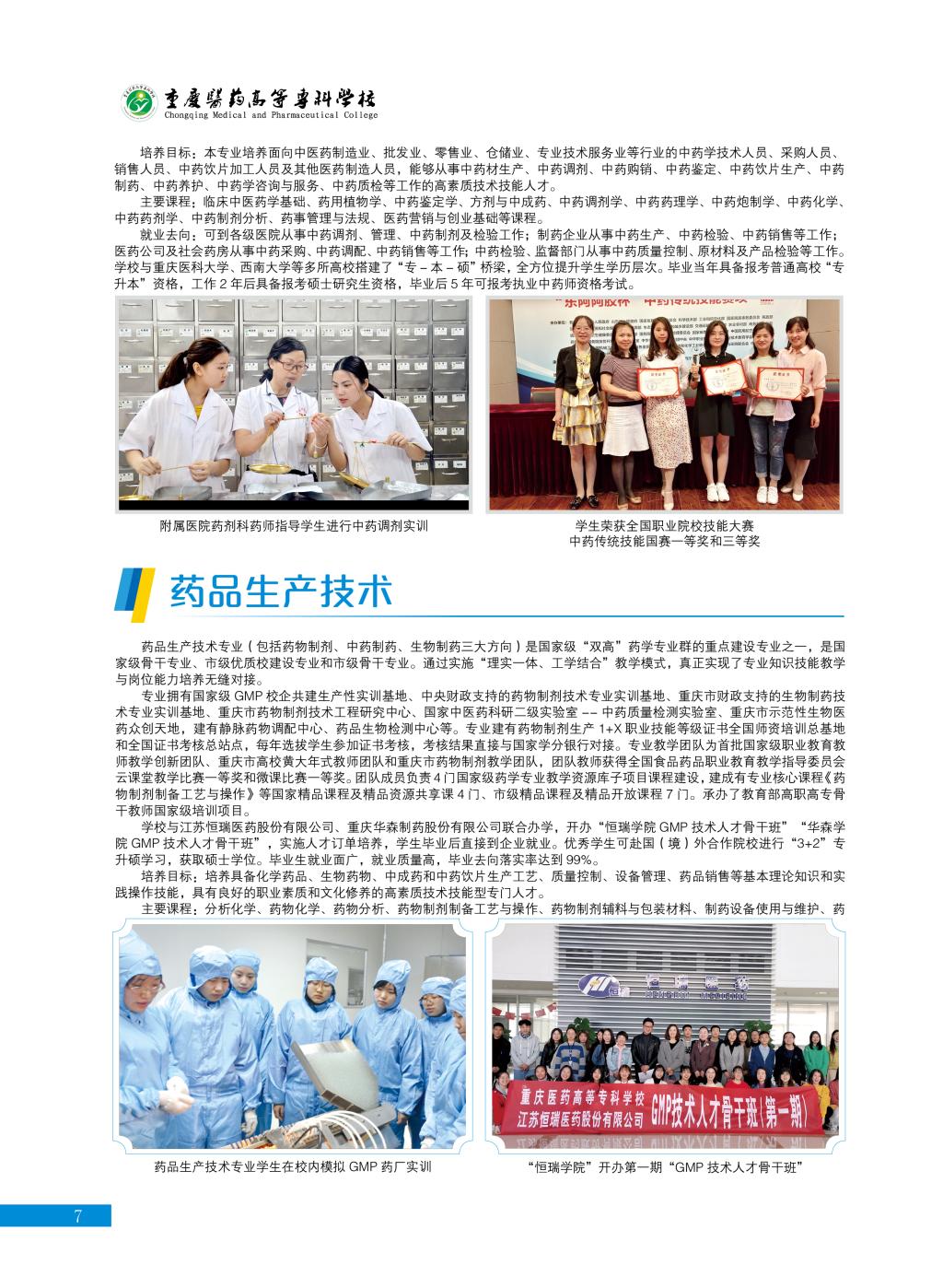 2023年重庆医药高等专科学校高职分类考试招生简章08.jpg