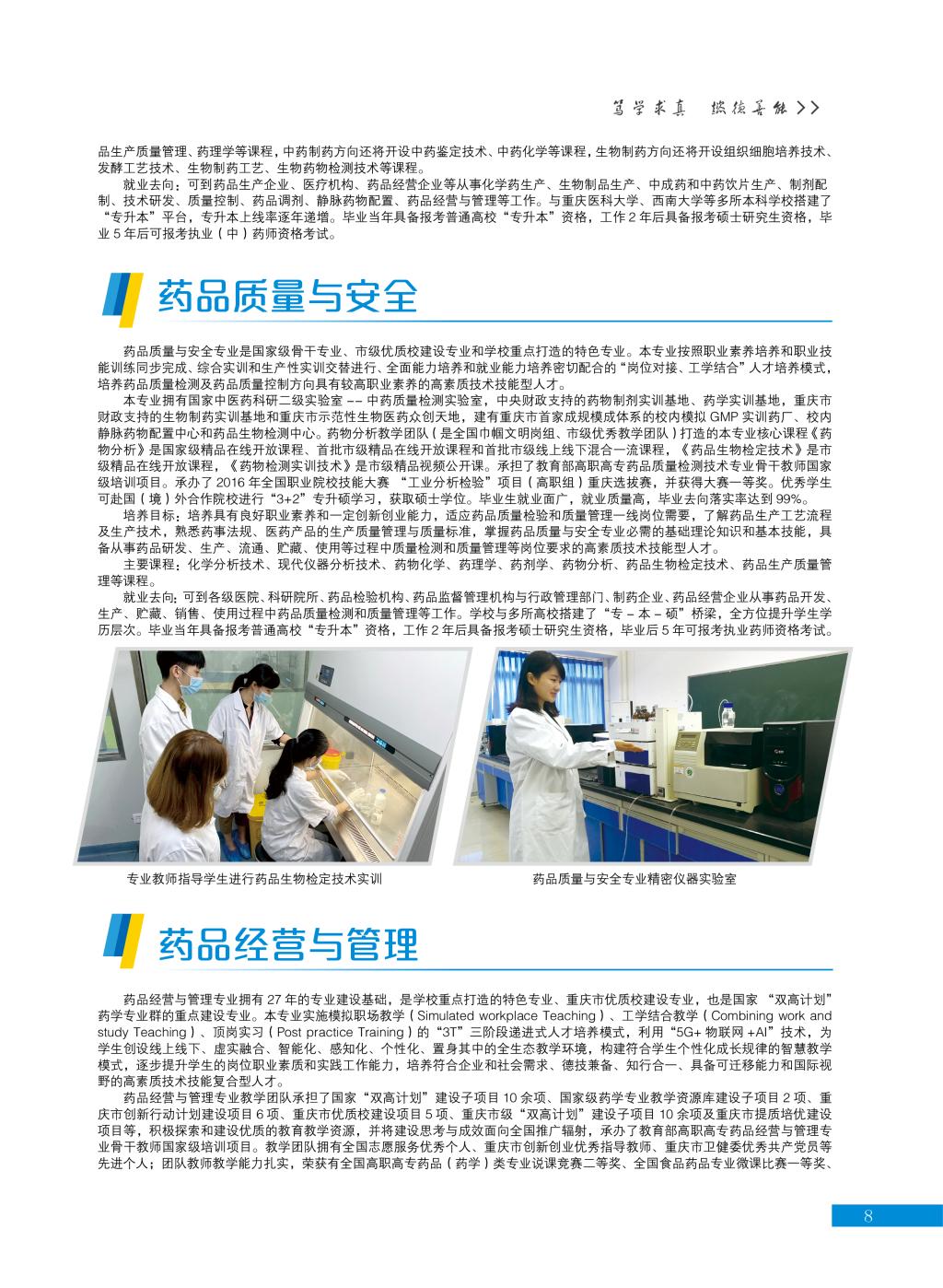 2023年重庆医药高等专科学校高职分类考试招生简章09.jpg