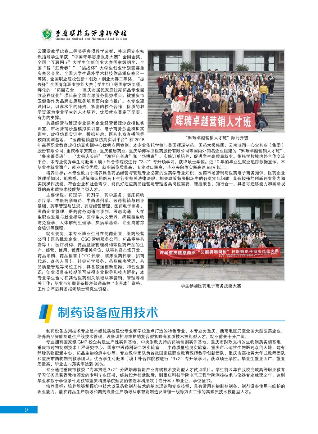 2023年重庆医药高等专科学校高职分类考试招生简章10.jpg