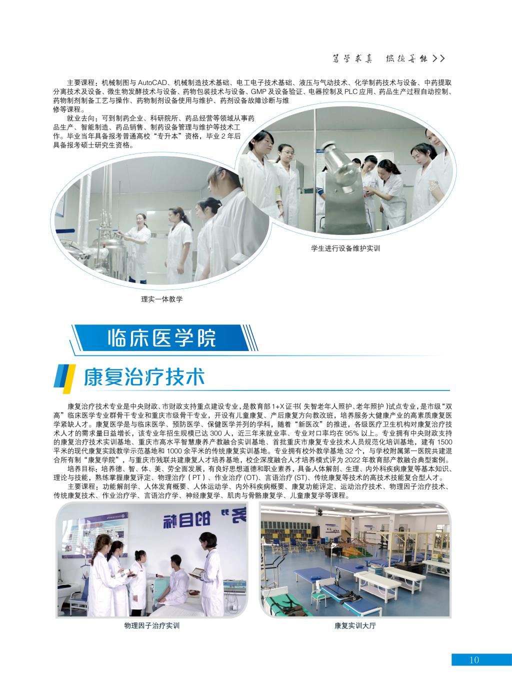 2023年重庆医药高等专科学校高职分类考试招生简章11.jpg