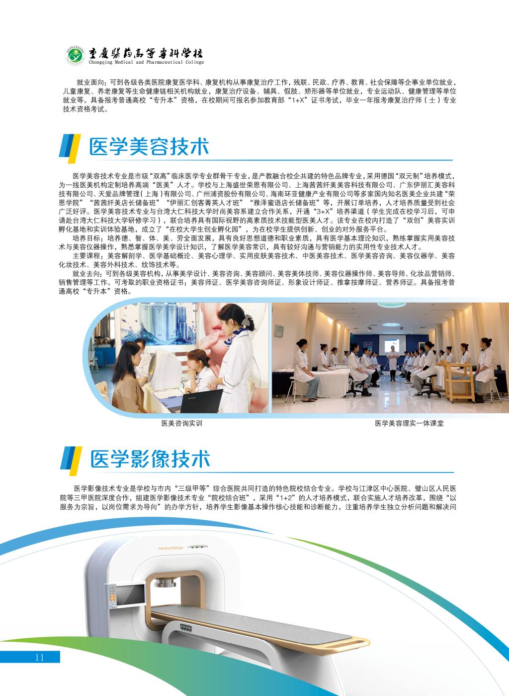 2023年重庆医药高等专科学校高职分类考试招生简章12.jpg