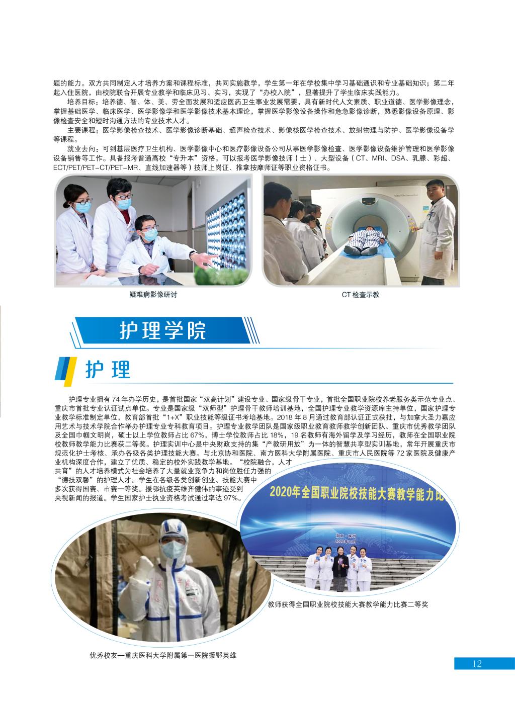 2023年重庆医药高等专科学校高职分类考试招生简章13.jpg
