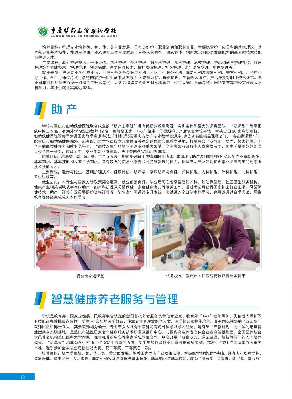2023年重庆医药高等专科学校高职分类考试招生简章14.jpg