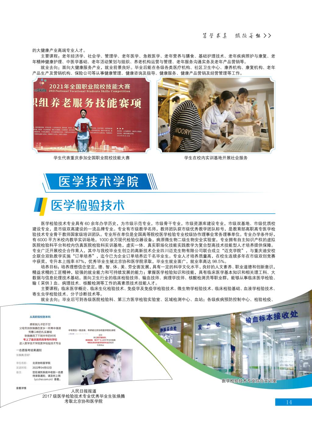 2023年重庆医药高等专科学校高职分类考试招生简章15.jpg