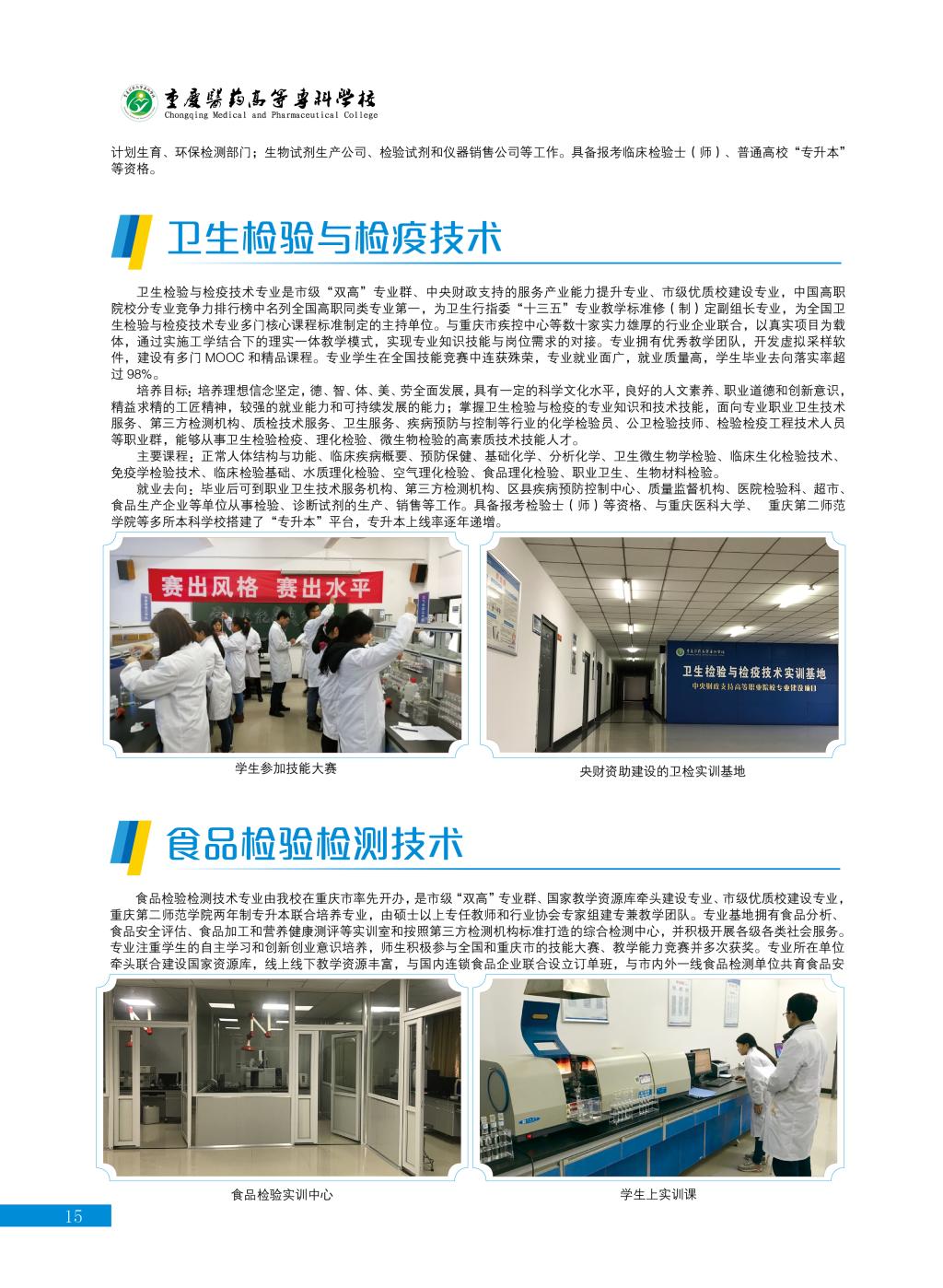 2023年重庆医药高等专科学校高职分类考试招生简章16.jpg