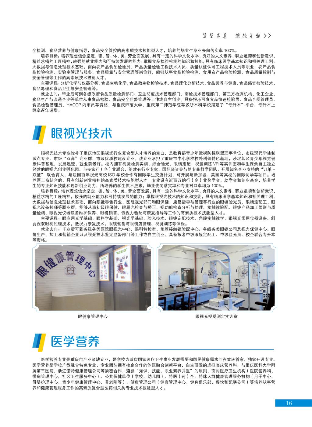 2023年重庆医药高等专科学校高职分类考试招生简章17.jpg