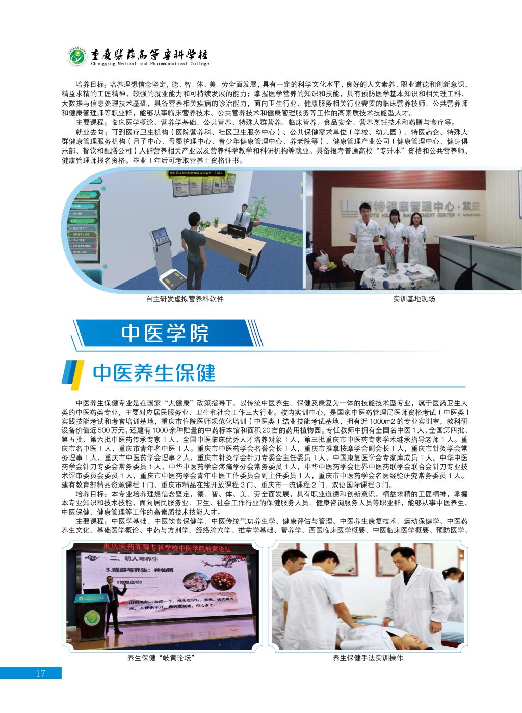 2023年重庆医药高等专科学校高职分类考试招生简章18.jpg