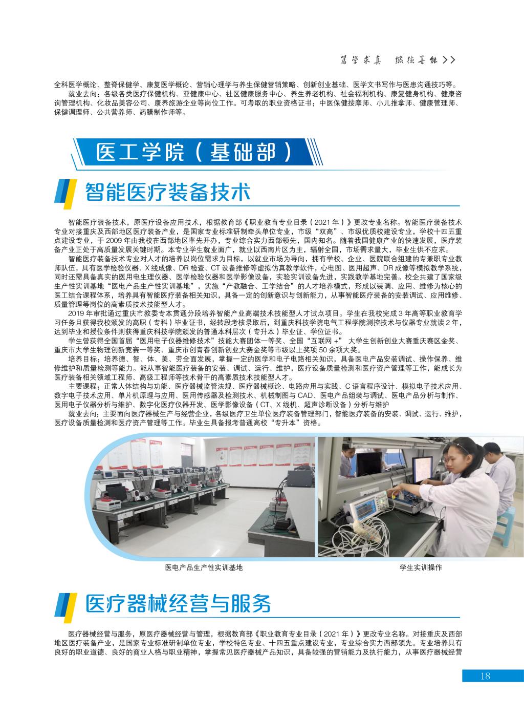 2023年重庆医药高等专科学校高职分类考试招生简章19.jpg