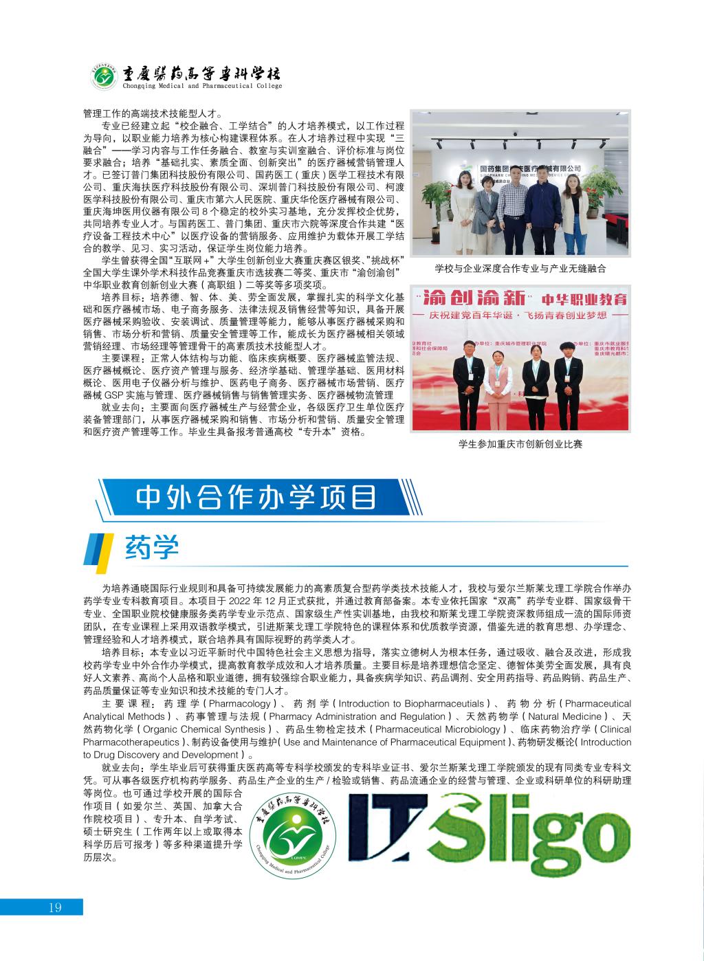 2023年重庆医药高等专科学校高职分类考试招生简章20.jpg