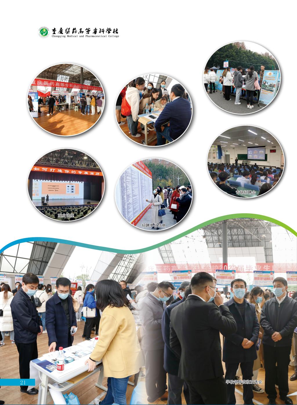 2023年重庆医药高等专科学校高职分类考试招生简章22.jpg