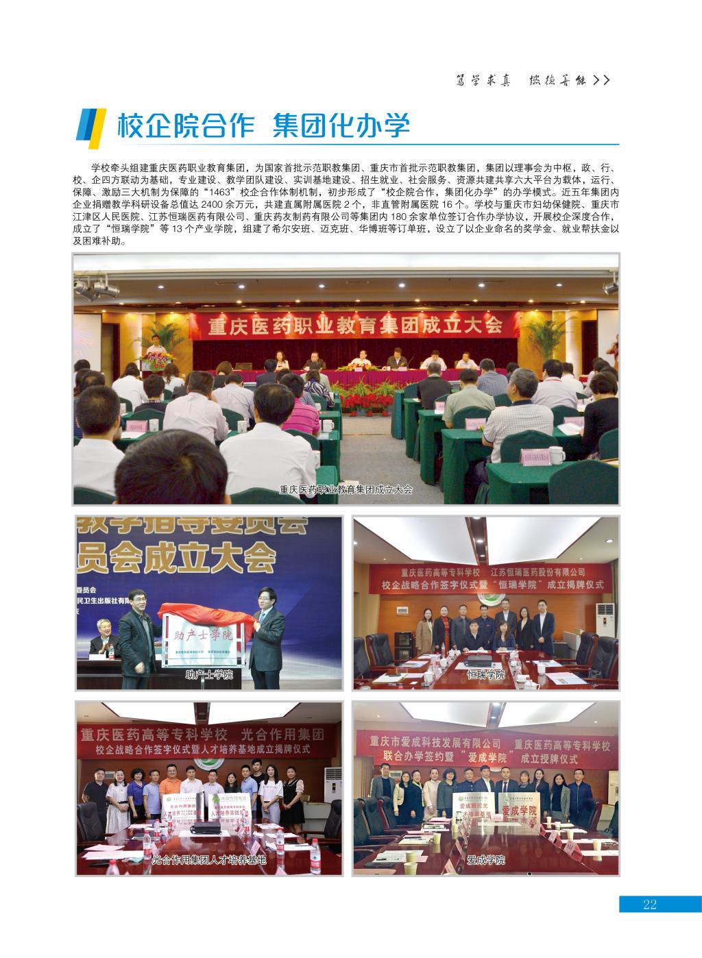 2023年重庆医药高等专科学校高职分类考试招生简章23.jpg