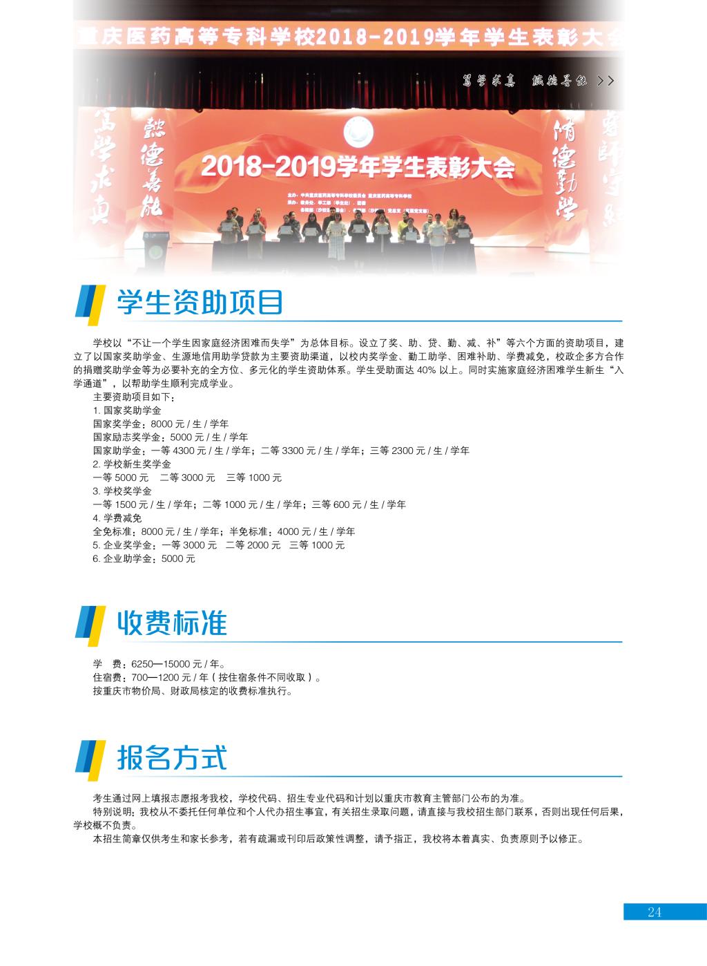 2023年重庆医药高等专科学校高职分类考试招生简章25.jpg