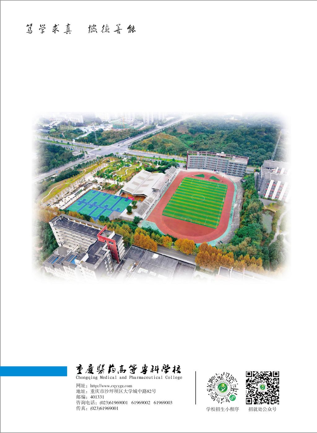 2023年重庆医药高等专科学校高职分类考试招生简章28.jpg