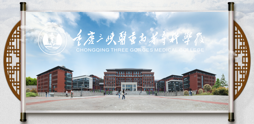 2023年重庆三峡医药高等专科学校高职分类考试招生指