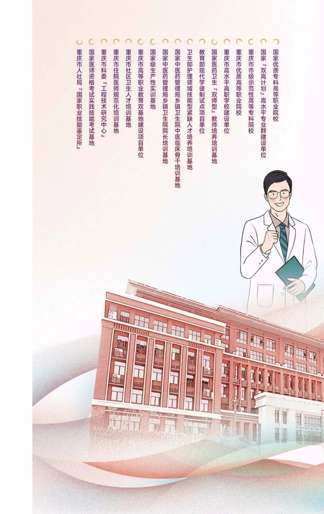 2023年重庆三峡医药高等专科学校高职分类考试招生指南03.jpg
