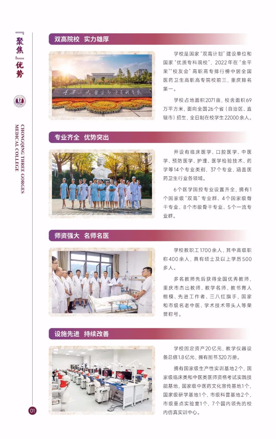 2023年重庆三峡医药高等专科学校高职分类考试招生指南05.jpg