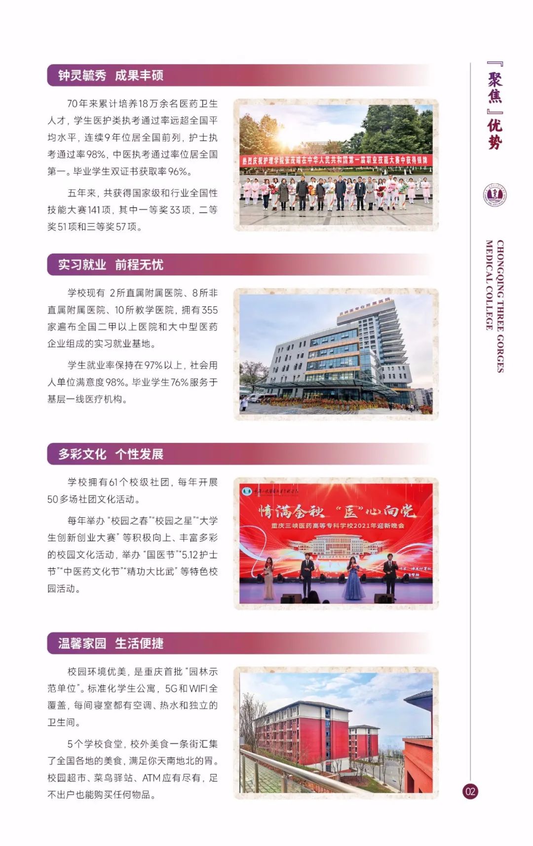 2023年重庆三峡医药高等专科学校高职分类考试招生指南06.jpg