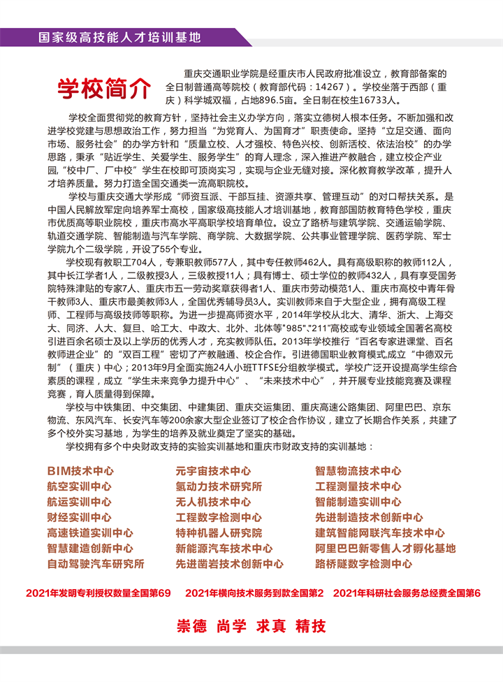 2023年重庆交通职业学院高职分类考试招生简章02.png