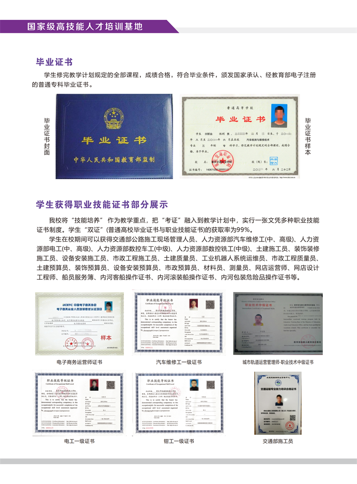 2023年重庆交通职业学院高职分类考试招生简章20.png