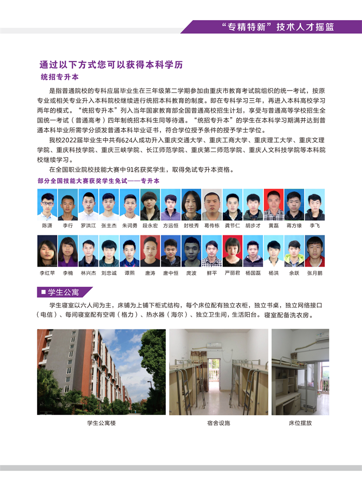 2023年重庆交通职业学院高职分类考试招生简章21.png