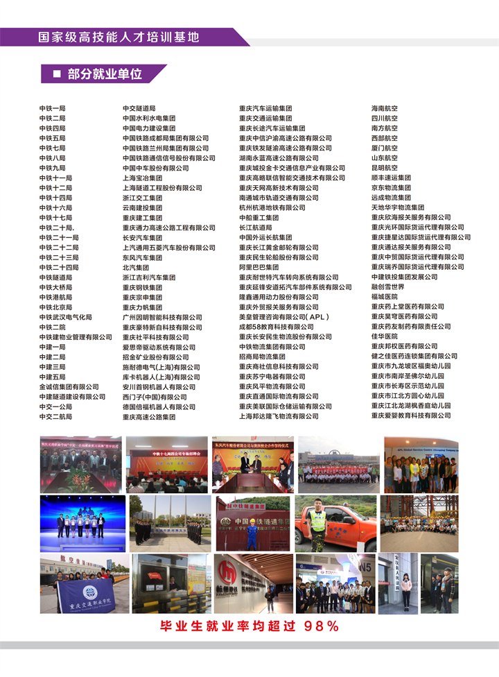 2023年重庆交通职业学院高职分类考试招生简章22.png