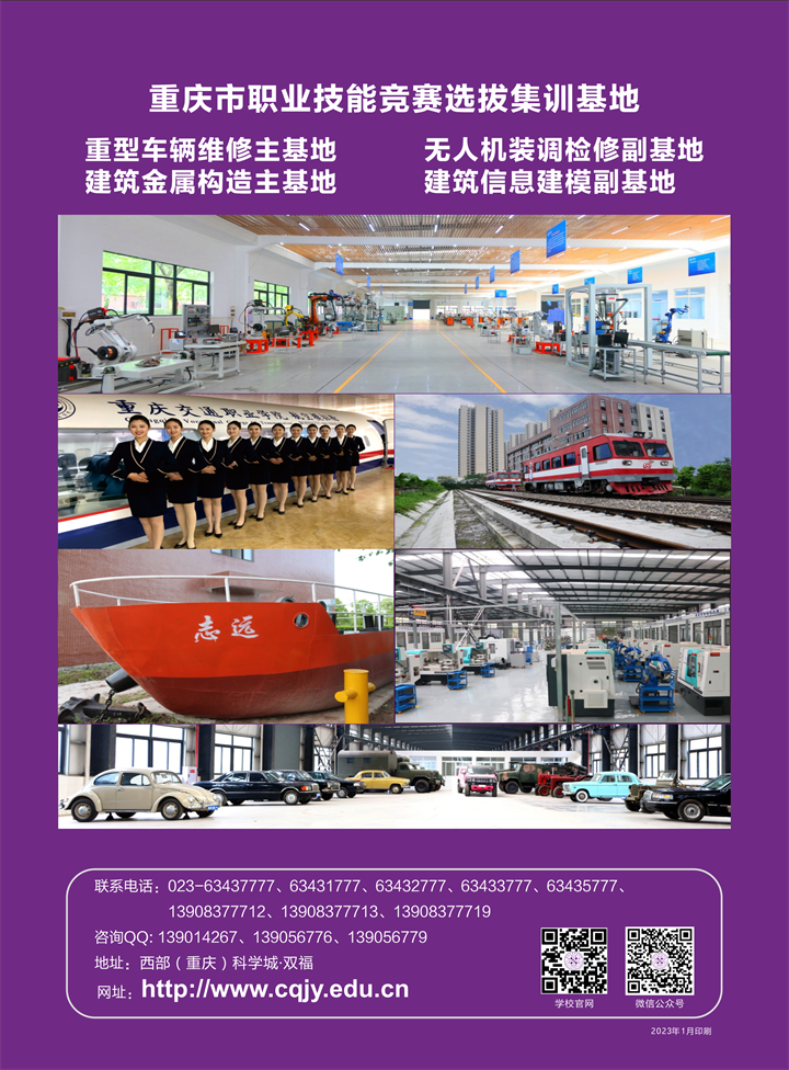 2023年重庆交通职业学院高职分类考试招生简章24.png