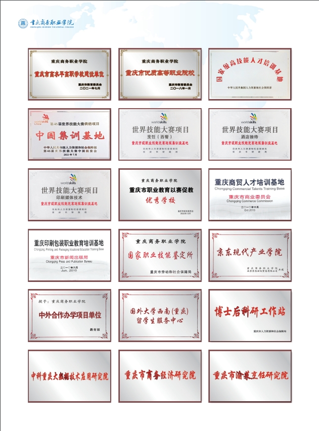 2024年重庆商务职业学院分类考试招生简章02.png