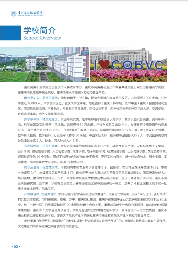 2024年重庆商务职业学院分类考试招生简章04.png