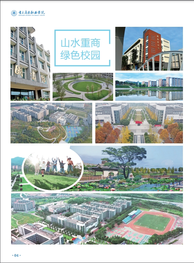 2024年重庆商务职业学院分类考试招生简章06.png
