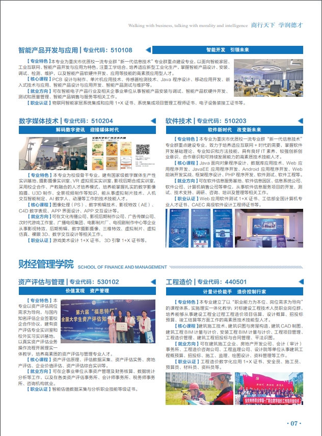 2024年重庆商务职业学院分类考试招生简章09.png