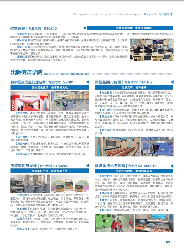 2024年重庆商务职业学院分类考试招生简章11.png
