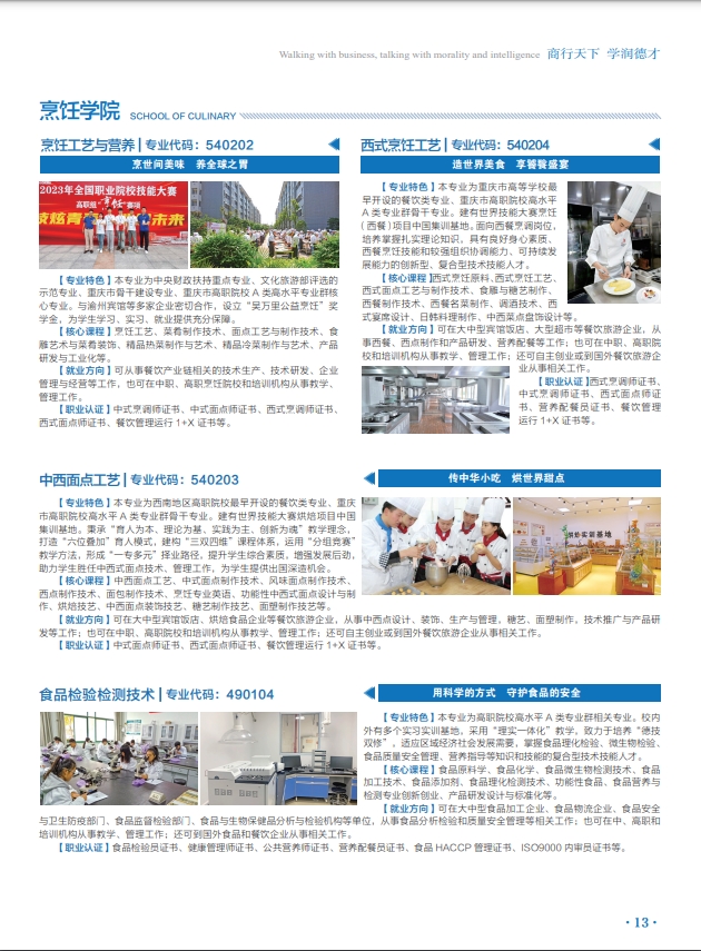 2024年重庆商务职业学院分类考试招生简章15.png