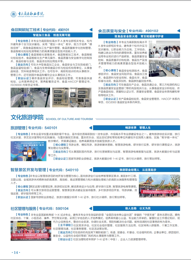 2024年重庆商务职业学院分类考试招生简章16.png