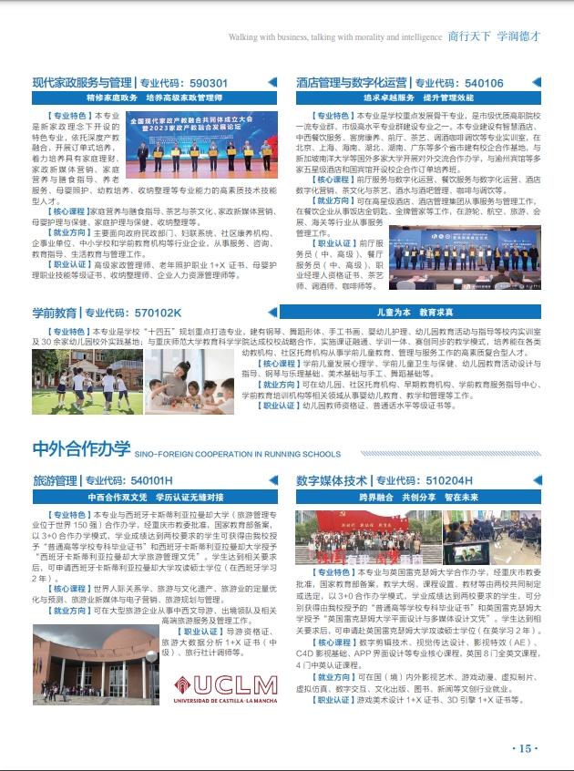 2024年重庆商务职业学院分类考试招生简章17.png