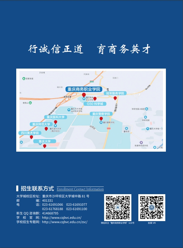 2024年重庆商务职业学院分类考试招生简章20.png