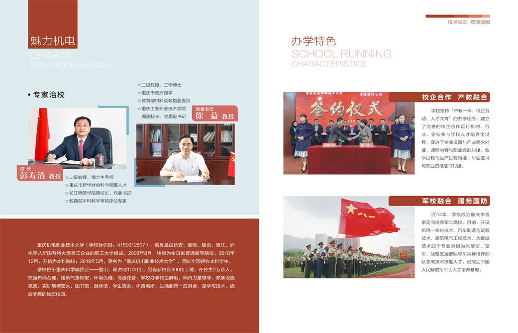 2023年重庆机电职业技术大学分类考试招生简章02.jpg