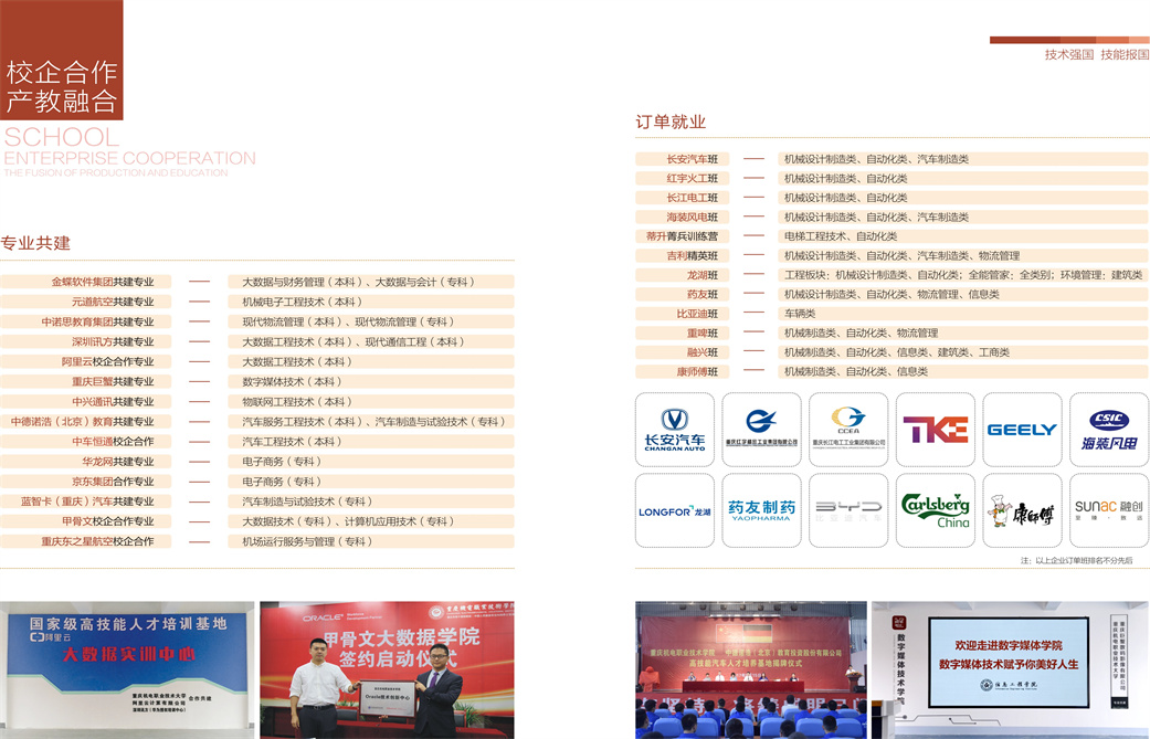 2023年重庆机电职业技术大学分类考试招生简章04.jpg