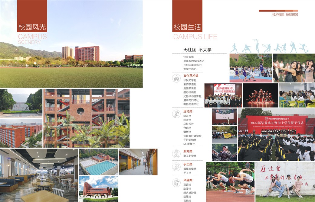 2023年重庆机电职业技术大学分类考试招生简章06.jpg