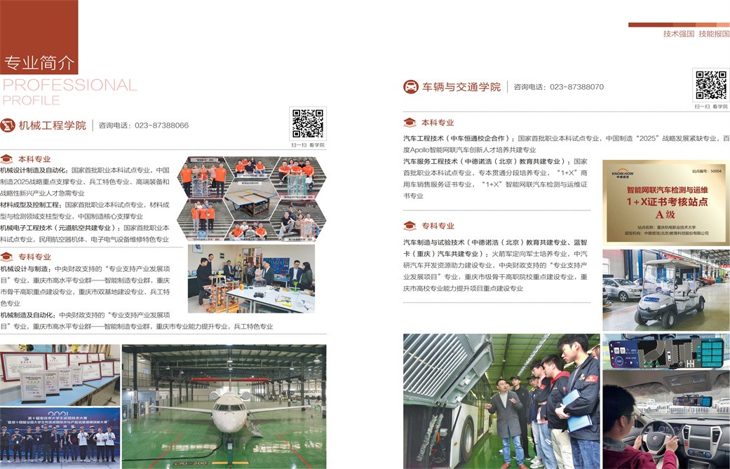 2023年重庆机电职业技术大学分类考试招生简章08.jpg